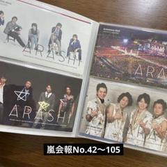 嵐　会報 嵐 会報89 - メルカリ