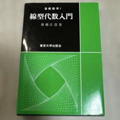 線型代数入門