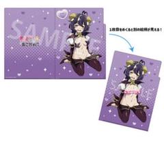 魔法少女にあこがれて マジアベーゼ めくれる クリアファイル