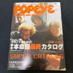 POPEYE 1999年10/25号 表紙DA PUMP