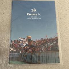 EHIME FC 2025シーズン選手情報ブック