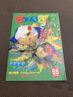 月刊 ぱっくんぽっけ 創刊号 2025年最新】ぱっくんぽっけの人気アイテム - メルカリ