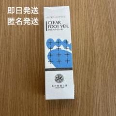 北の快適工房 クリアフットヴェール 25g 3本セット 北の快適工房｜『クリアフットヴェール』