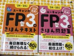 FP3 きほんテキスト・問題集セット