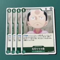 ワンピースカード 光月モモの助 R