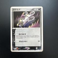 ポケモンカード　ポケカ　蒼空の激突　ポチエナ　068/082