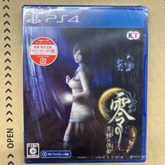 零 ～月蝕の仮面～ PS4版