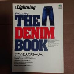 別冊Lightning　ザ・デニムブック