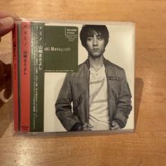 山崎まさよし ドミノ POCH-1747
