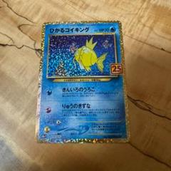 極美品　コイキング 25th 2025年最新】ポケモンカード ひかるコイキング 25thの人気