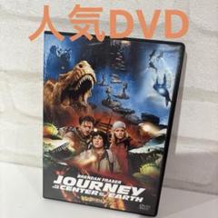 センター・オブ・ジ・アース('08米)