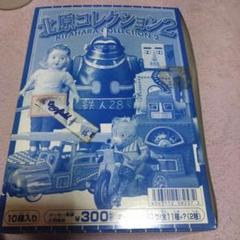 2025年最新】北原コレクションの人気アイテム - メルカリ