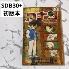 b-113 初版 SDB30+PLUS 名探偵コナン スーパーダイジェストブック