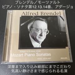 【売約済】ブレンデル/モーツァルトpソナタ12.13.14番、アダージョK540 売約済】ブレンデル/モーツァルトpソナタ12.13.14番