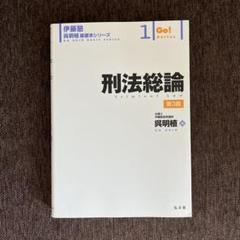 刑法総論