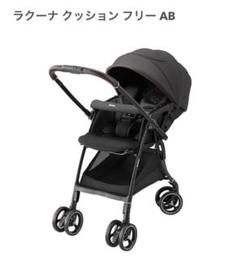 週末限定セール【新品・未使用】ab型☆ラクーナクッションフリーAD ブラック 2025年最新】ラクーナクッションフリー 2024の人気アイテム