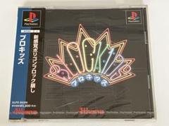 ブロキッズ PS1 未使用 未開封