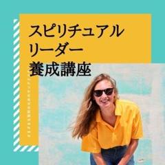 ☆真の自己への旅。スピリチュアルな転機☆スピリチュアル