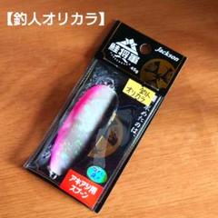 前*朗様 鮭将軍ブラック鮭アキアジ釣り新品 4つまとめ