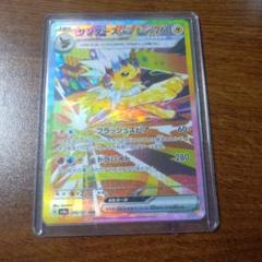 2025年最新】ポケモンカード サンダー sarの人気アイテム - メルカリ