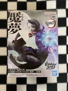 アニメ「鬼滅の刃」 VIBRATION STARS-魘夢- 5個セット 2025年5月発売最新プライズ アニメ「鬼滅の刃」VIBRATION STARS