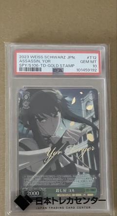 PSA10】 ヴァイスシュヴァルツ スパイファミリー TD 殺し屋 ヨル