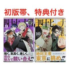 四十七大戦 8巻、9巻、10巻、11巻、12巻  計5冊セット 四十七大戦 コミック 全14巻セット | 一二三 |本 | 通販 | Amazon