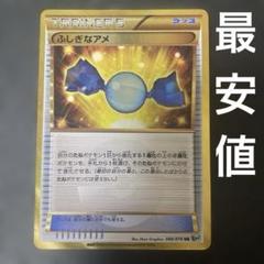 ポケモンカード　BW　XY　グッズ　サポート　エクストラ　ふしぎなアメ　汎用 ポケモンカード BW XY グッズ サポート エクストラ ふしぎなアメ