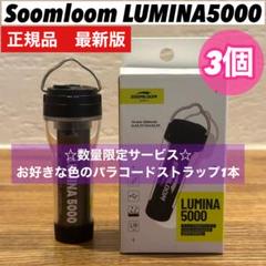 スームルーム LUMINA5000 ルミナ5000 3個 ゴールゼロ - メルカリ