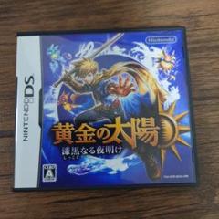 【DS】黄金の太陽 漆黒なる夜明け