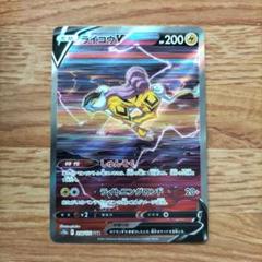 ポケモンカード ライコウV SAR VSTARユニバース - メルカリ