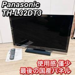2025年最新】th-l32dt3の人気アイテム - メルカリ