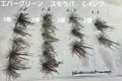 エバーグリーン　スモラバ　 C-4ジグ　1.3 1.8 2.2 3.3　福島健のサムネイル