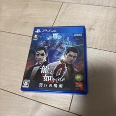 ps4 龍が如く0