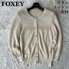 【美品】フォクシー リネンニットパーカー カーディガン フーディー ベージュ 楽天市場】FOXEY（ニットパーカー｜ニット・セーター