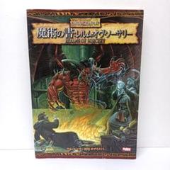3.ウォーハンマーRPG サプリメント　魔術の書：レルム・オヴ・ソーサリー Amazon.co.jp: 魔術の書:レルム・オヴ・ソーサリー (ウォー