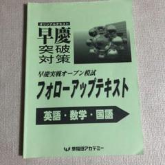2025年最新】慶應 オープン模試の人気アイテム - メルカリ