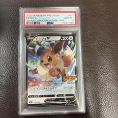 イーブイv コロコロ psa10 - メルカリ