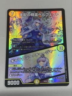 2025年最新】ペルフェクト デュエマの人気アイテム - メルカリ