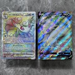 アローラロコンVSTAR HR 087/068の通販 紅〜ポケカ、遊戯王、MTG