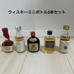 ビンテージ　ミニボトルセット 楽天市場】ウィスキー ミニチュアボトル セットの通販