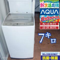 2025年最新】aqua 洗濯機 7kgの人気アイテム - メルカリ
