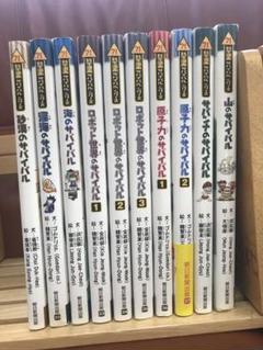 サバイバルシリーズ　25冊セット　まとめ売り サバイバルシリーズ まとめ売り