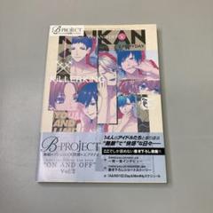 美品　B-PROJECT ON AND OFF Vol.2 公式ファンブックのサムネイル