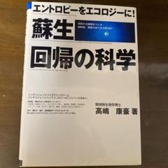 地球まるごと蘇る『生物触媒』のサイエンス! Amazon.co.jp: 地球まるごと蘇る《生物触媒》のサイエンス