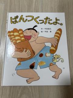 ぱんつくったよ。