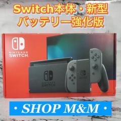 【バッテリー強化版】Nintendo Switch 本体 スイッチ 本体 完品
