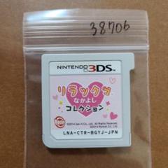 3DS リラックマ なかよしコレクション