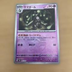 サマヨール　ex 2025年最新】サマヨールexの人気アイテム - メルカリ
