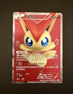 美品 ビクティニ BW2 SR レッドコレクション Amazon.co.jp: ポケモンカード BW2 【ビクティニ】【SR